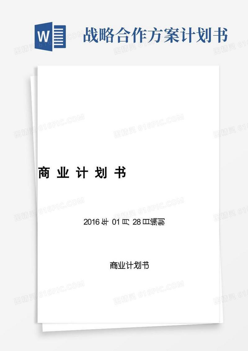 智能家居商业计划书