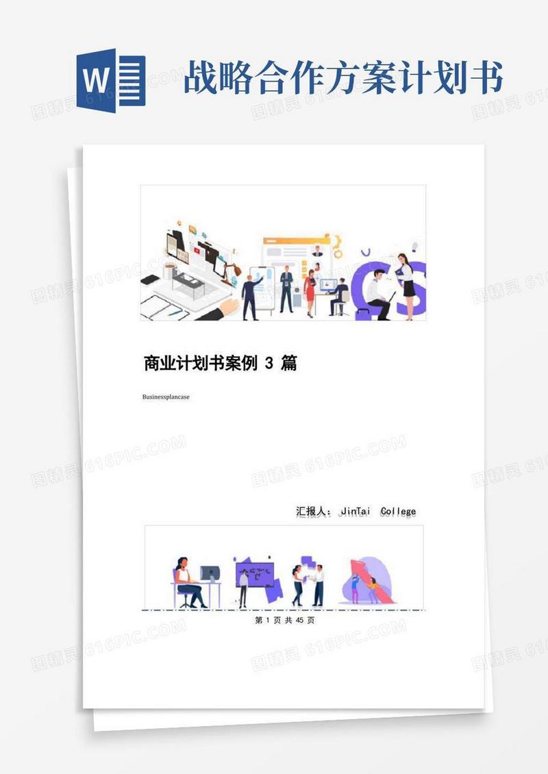 商业计划书案例3篇