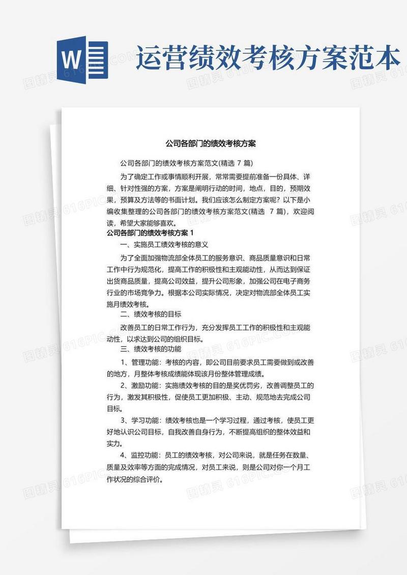 公司各部门的绩效考核方案范文（精选7篇）