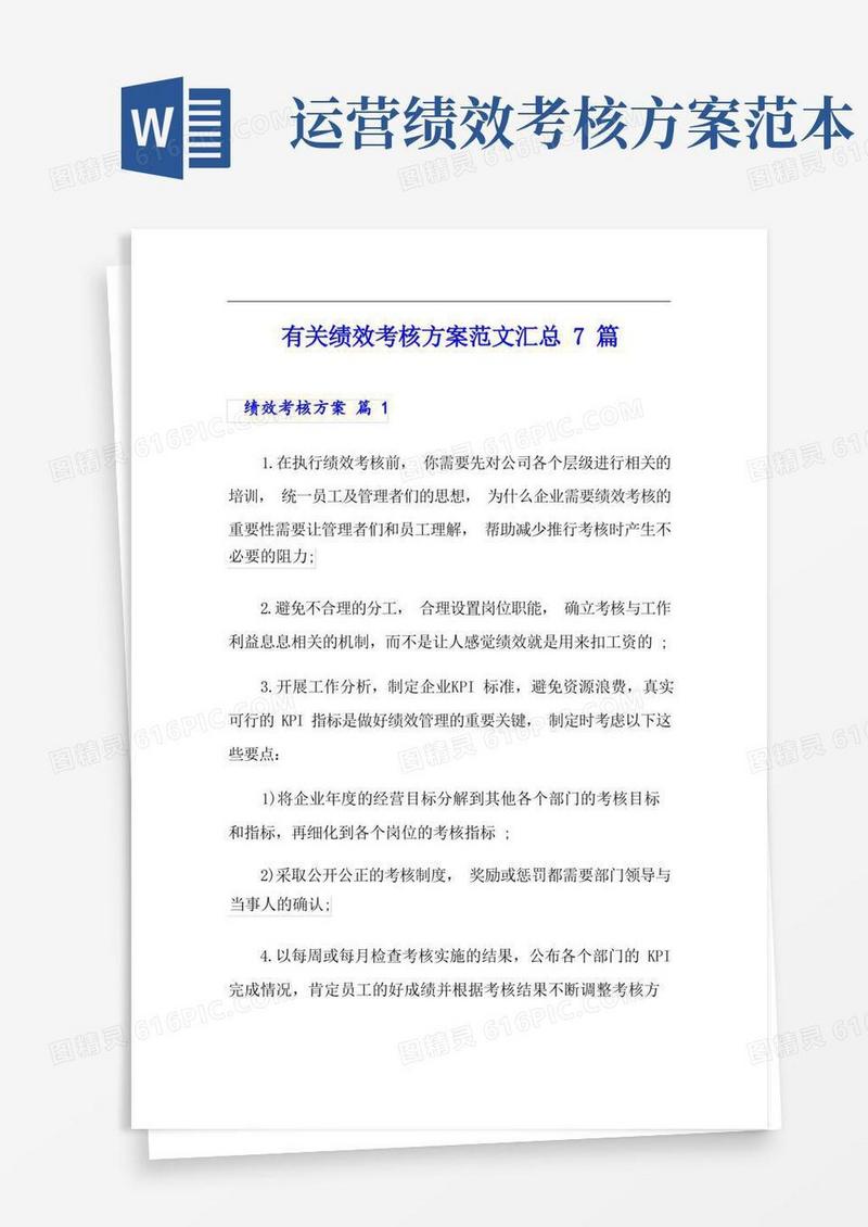 有关绩效考核方案范文汇总7篇