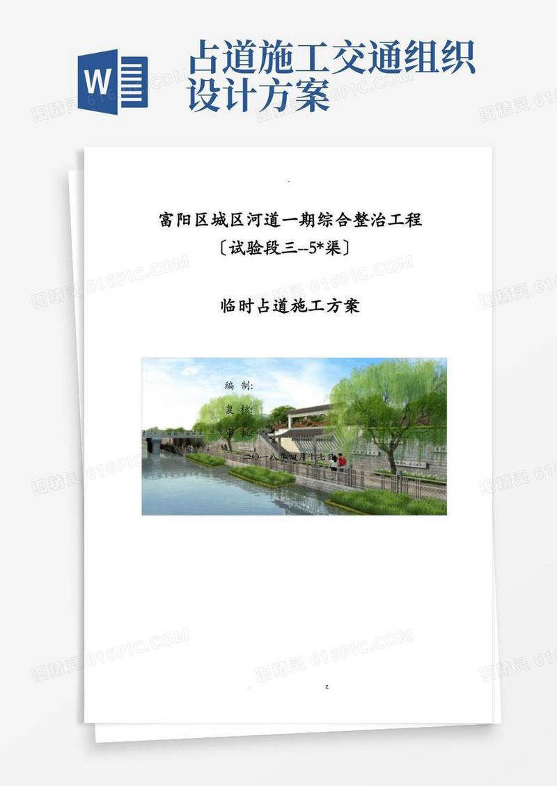 占道施工组织设计