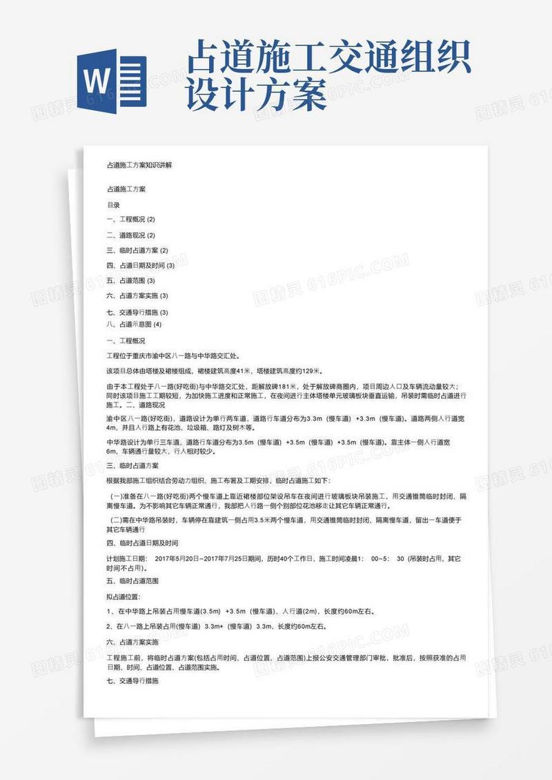 占道施工方案知识讲解