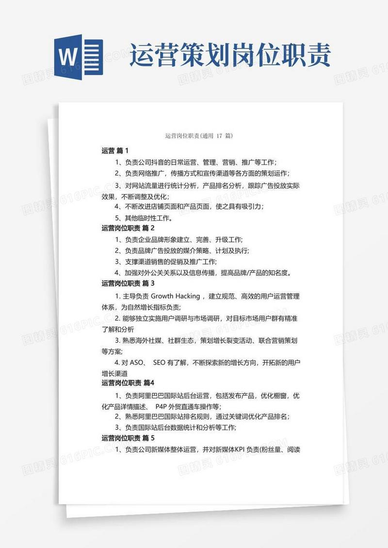 运营岗位职责（通用17篇）