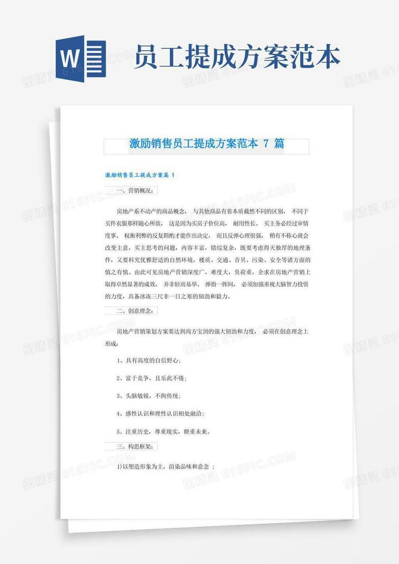 激励销售员工提成方案范本7篇