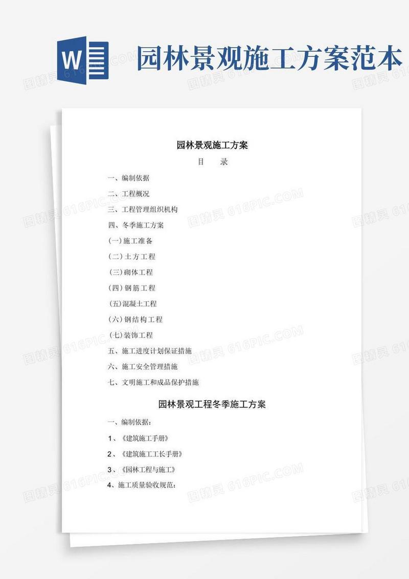 园林景观施工方案