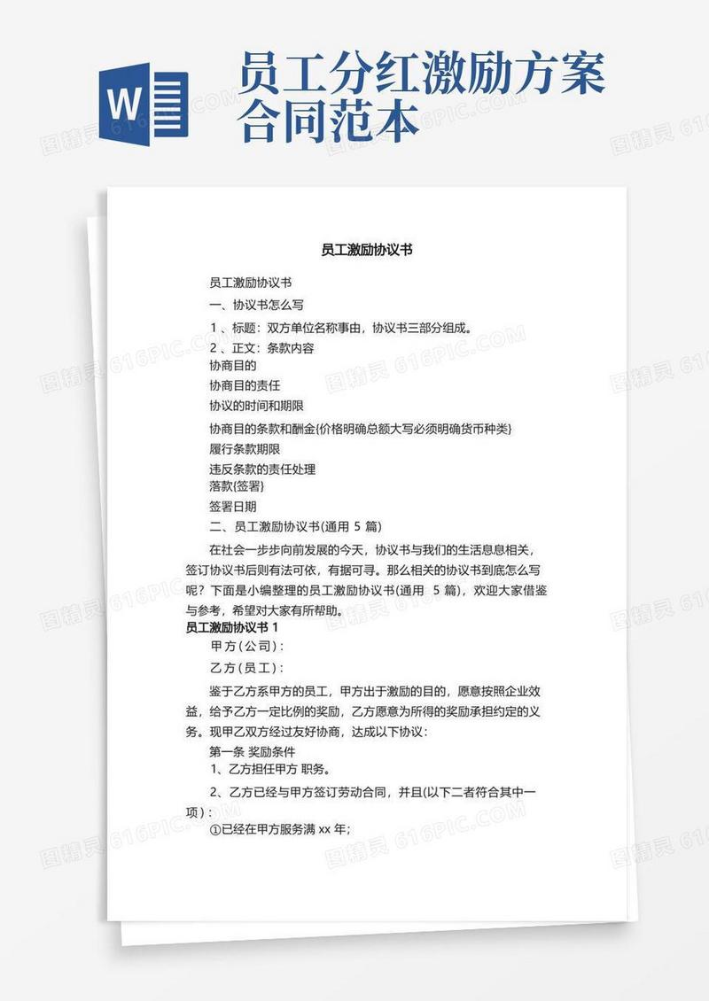 员工激励协议书（通用5篇）