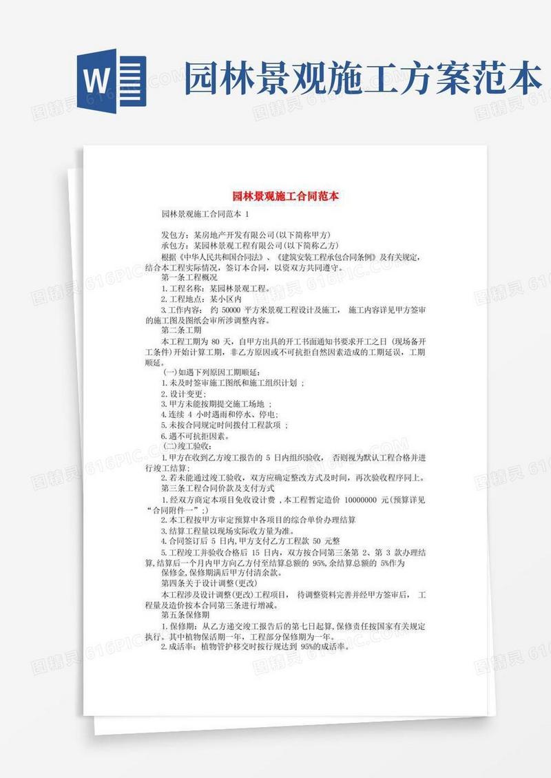 园林景观施工合同范本