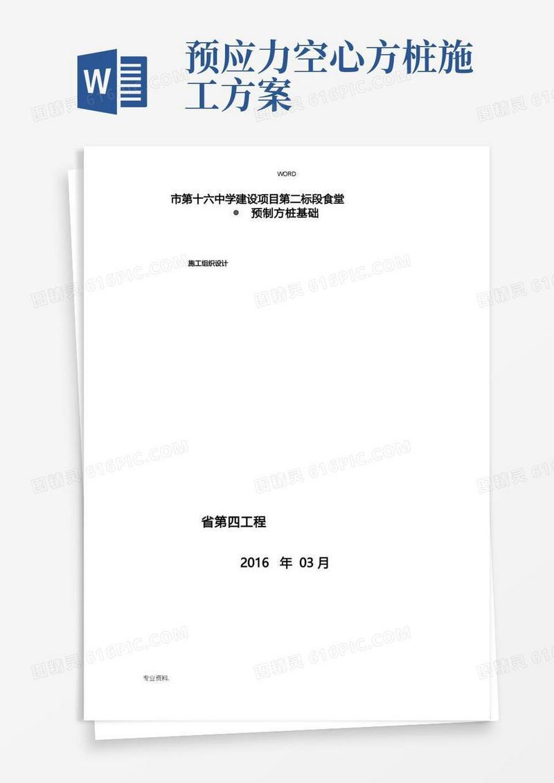 预应力高强混凝土空心方桩工程施工设计方案
