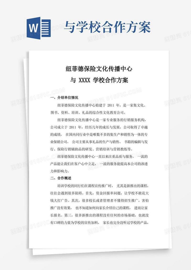 与学校合作方案-初稿