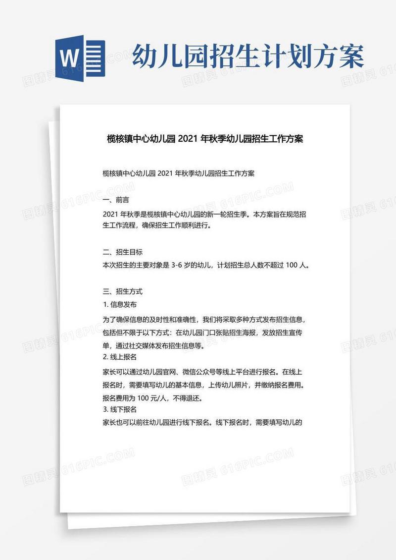 榄核镇中心幼儿园2021年秋季幼儿园招生工作方案