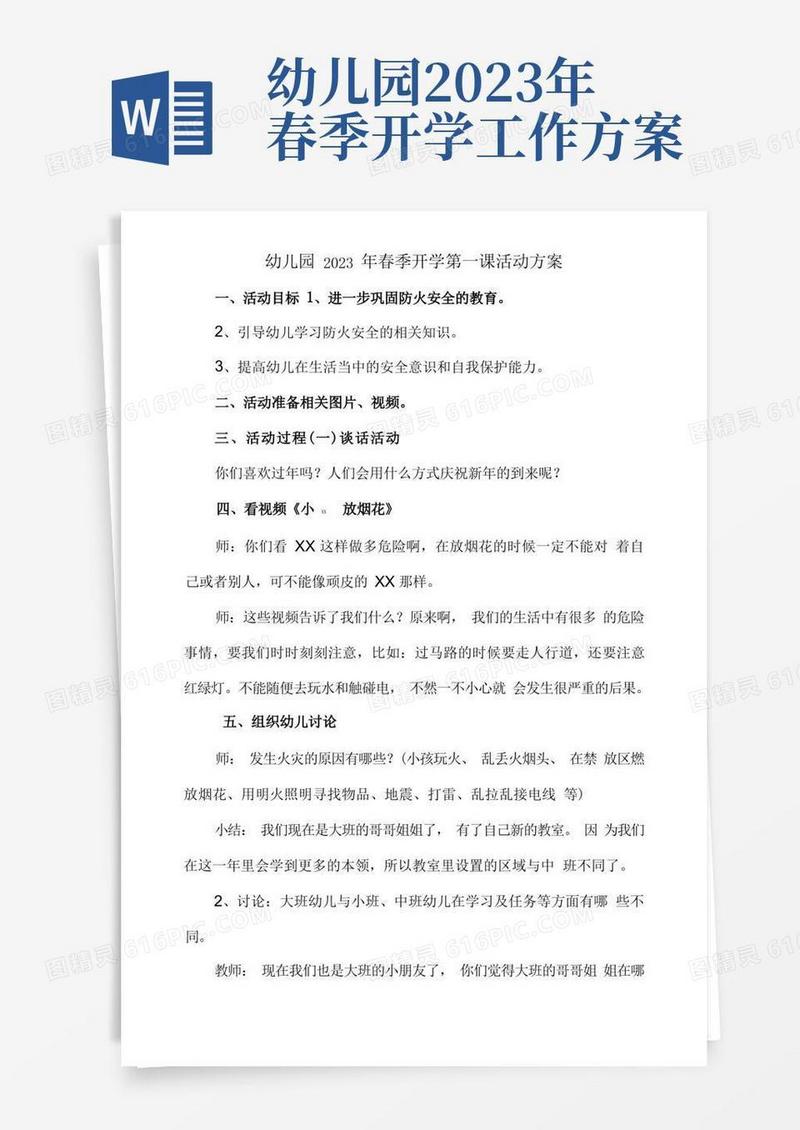 幼儿园2023年春季开学第一课活动方案(通用6篇)