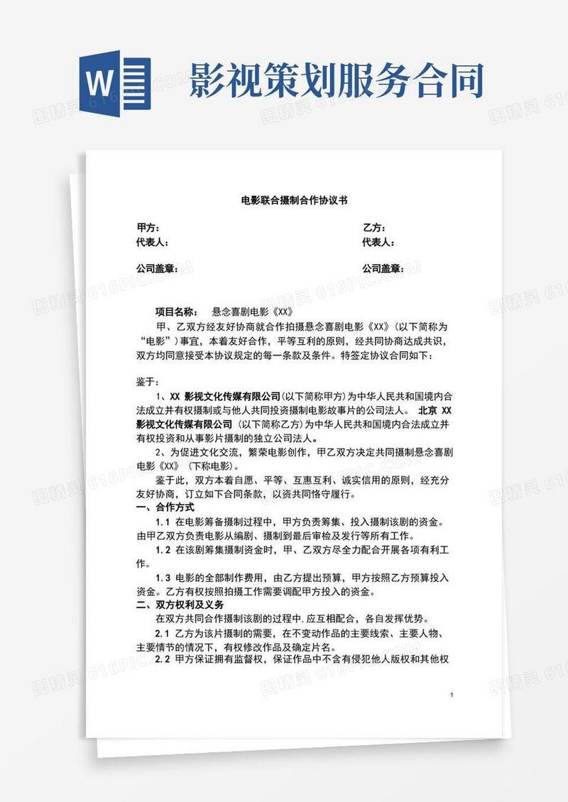 电影联合摄制合作协议书