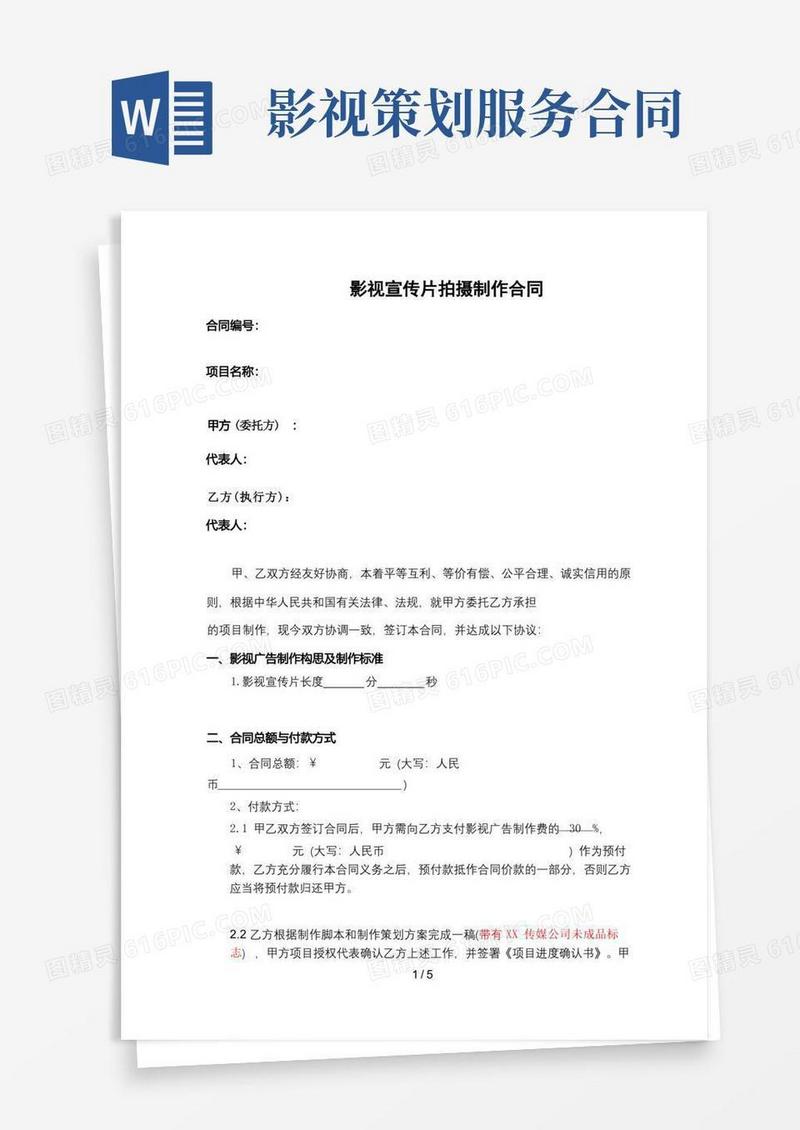 影视宣传片拍摄制作合同