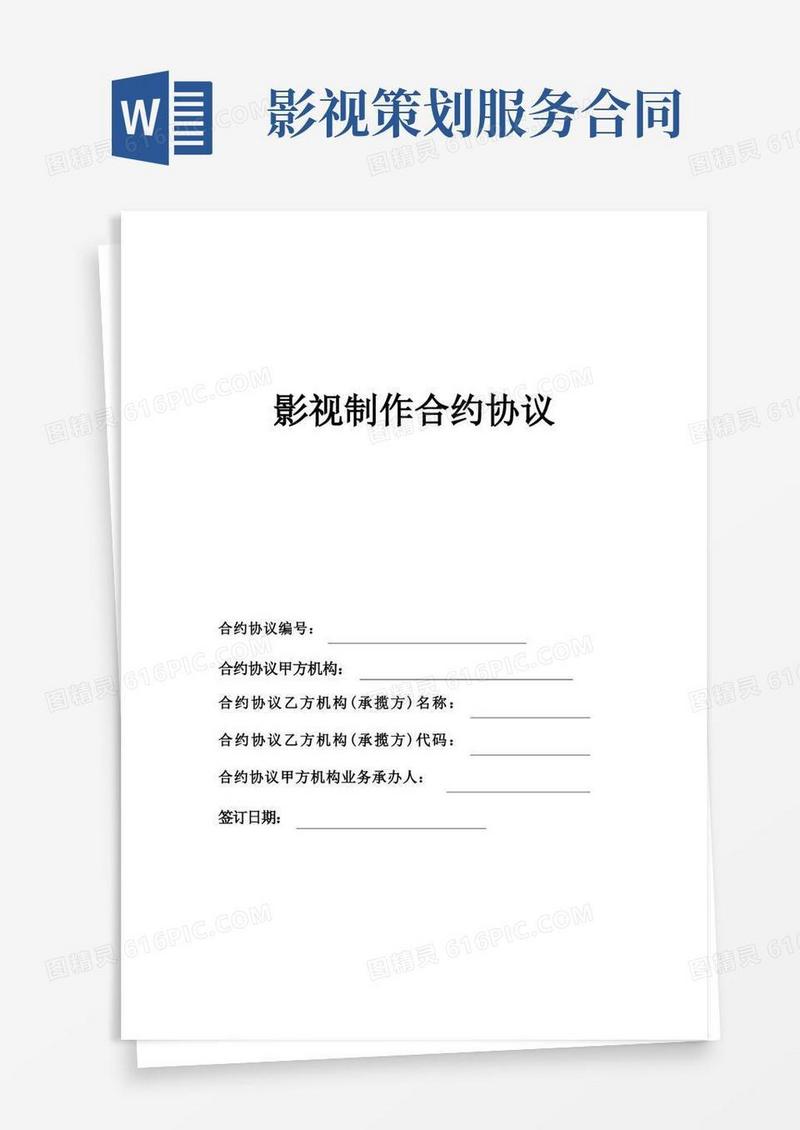 合同模板-影视制作合同版范本