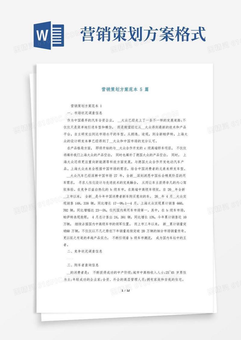 营销策划方案范本5篇