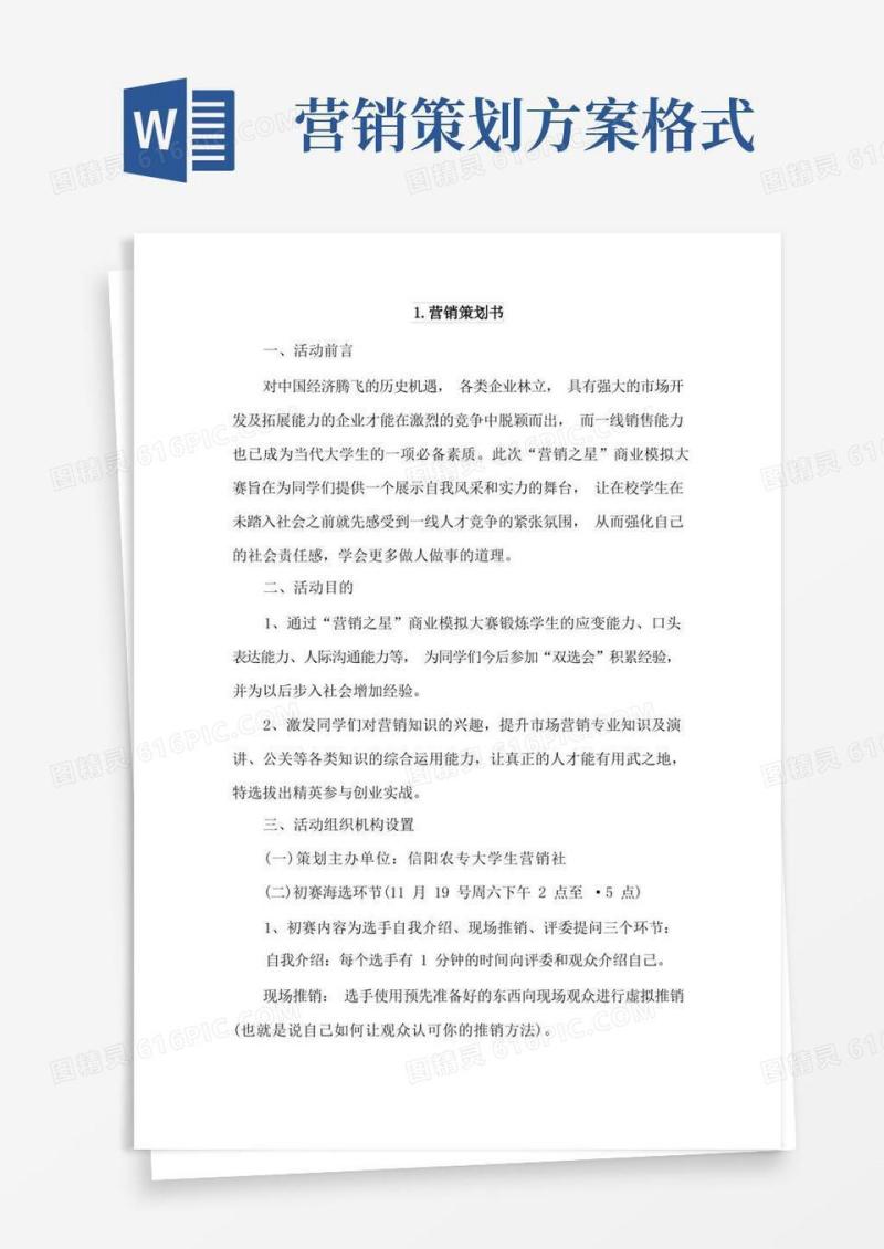 营销策划书4篇