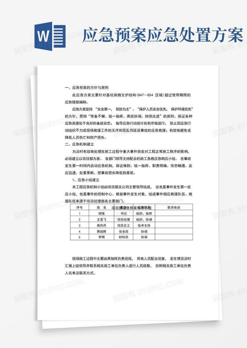 应急预案及应急处理措施