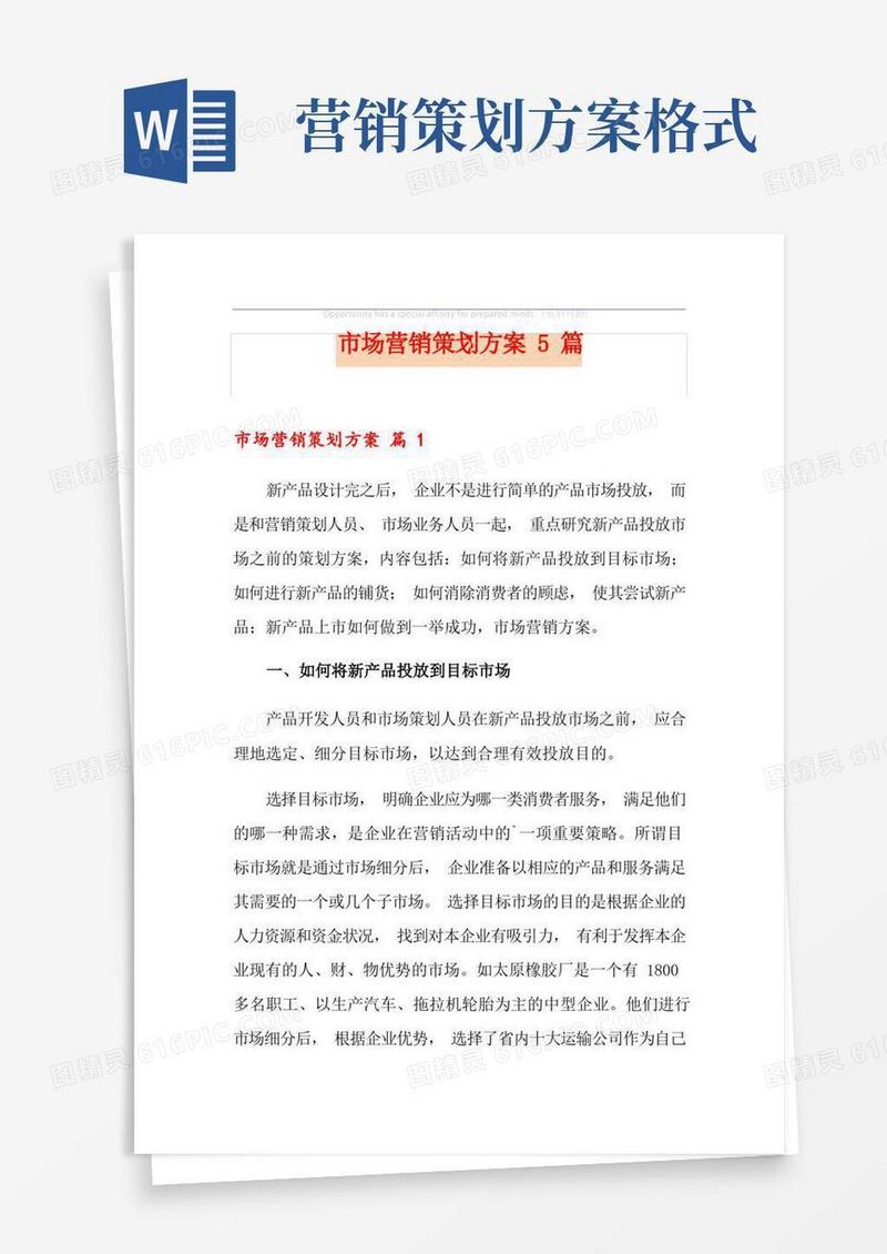 市场营销策划方案5篇