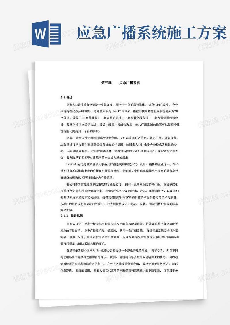 应急广播系统设计方案