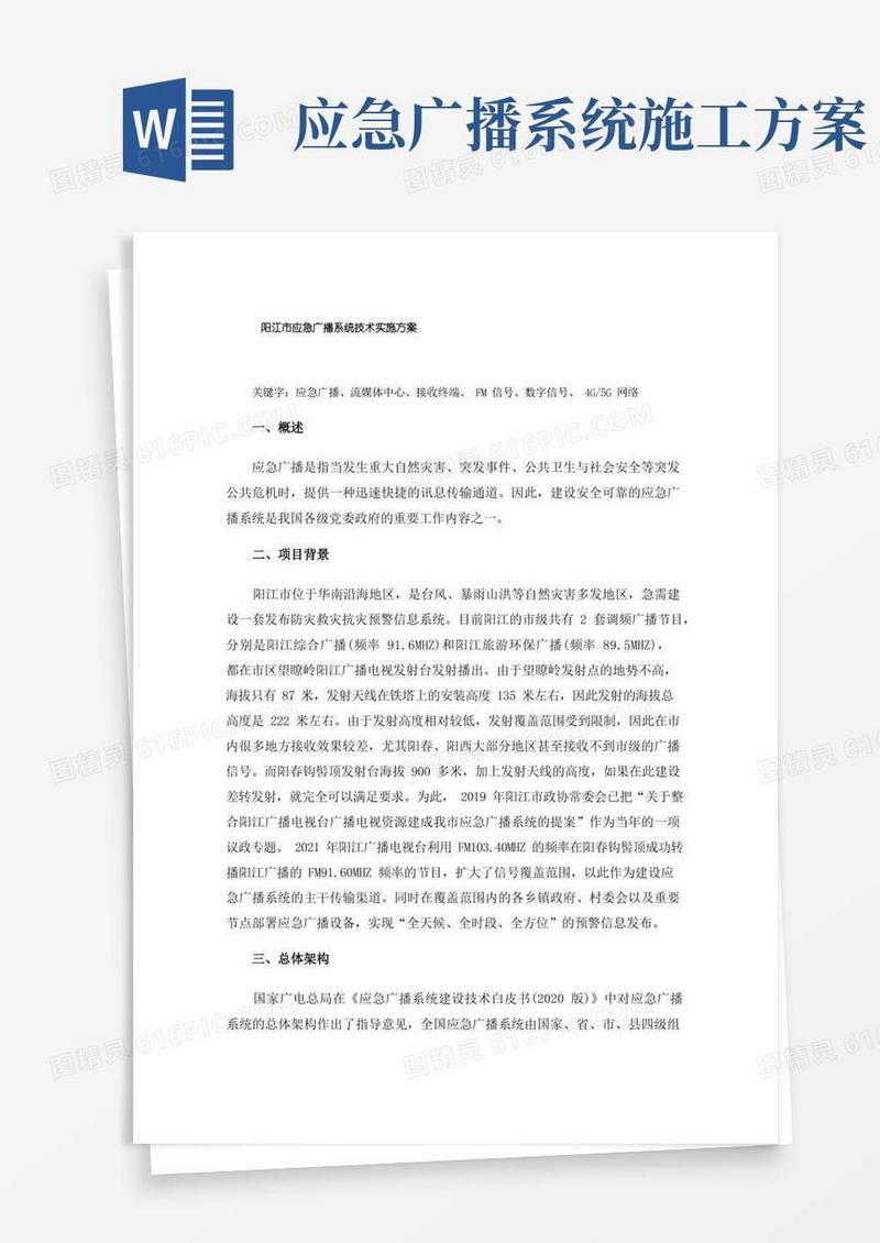 阳江市应急广播系统技术实施方案