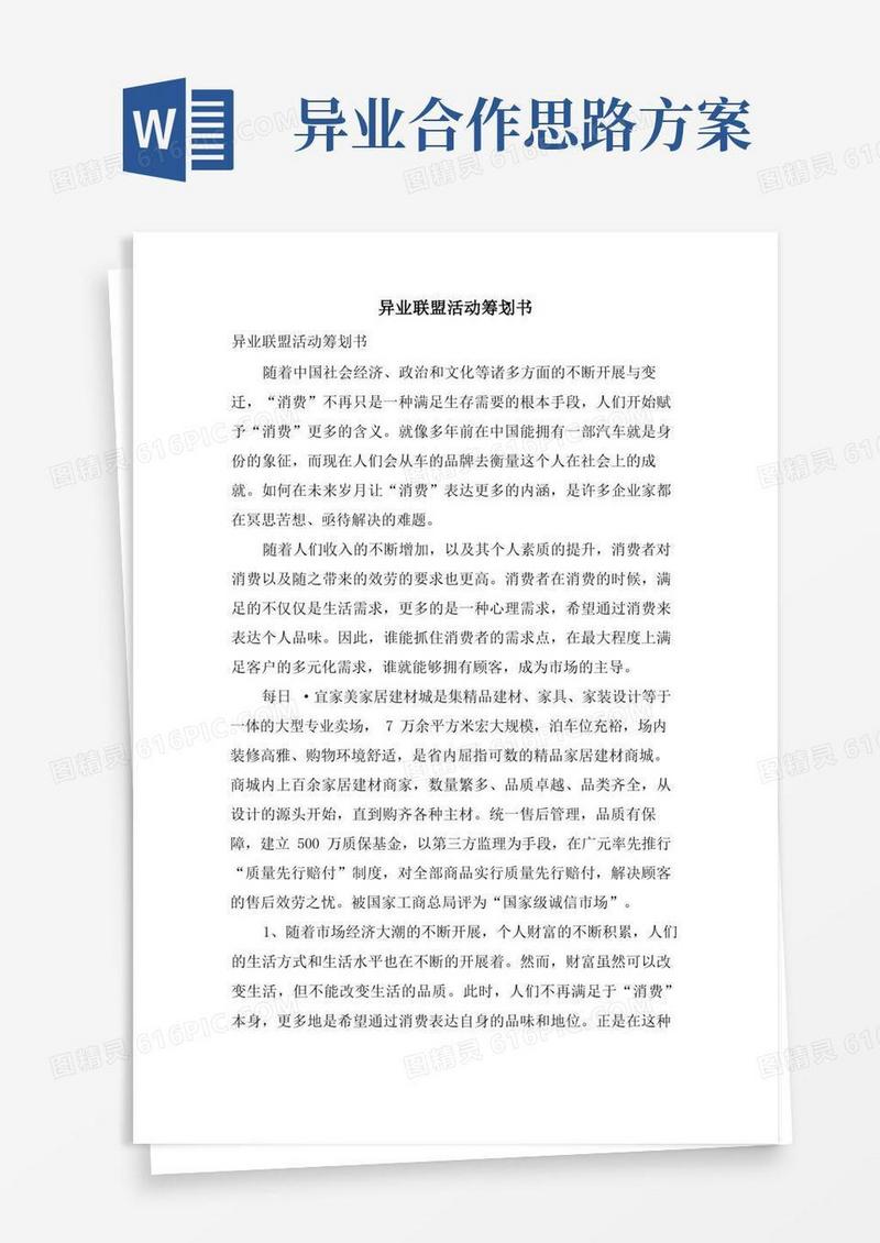 异业联盟活动策划书