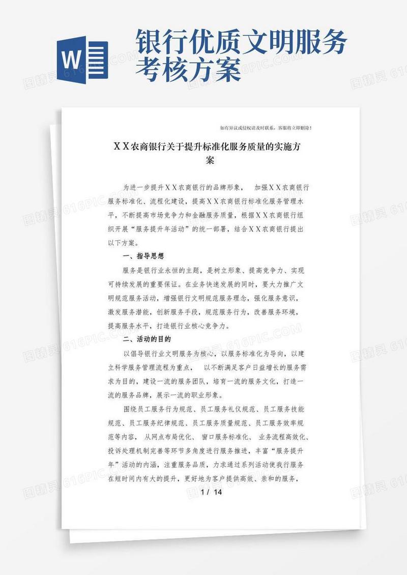 农商银行关于提升标准化服务质量的实施方案