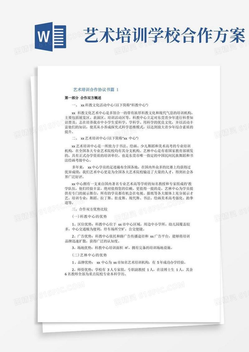 艺术培训合作协议书