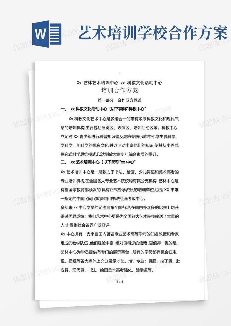 艺术培训合作协议书范本