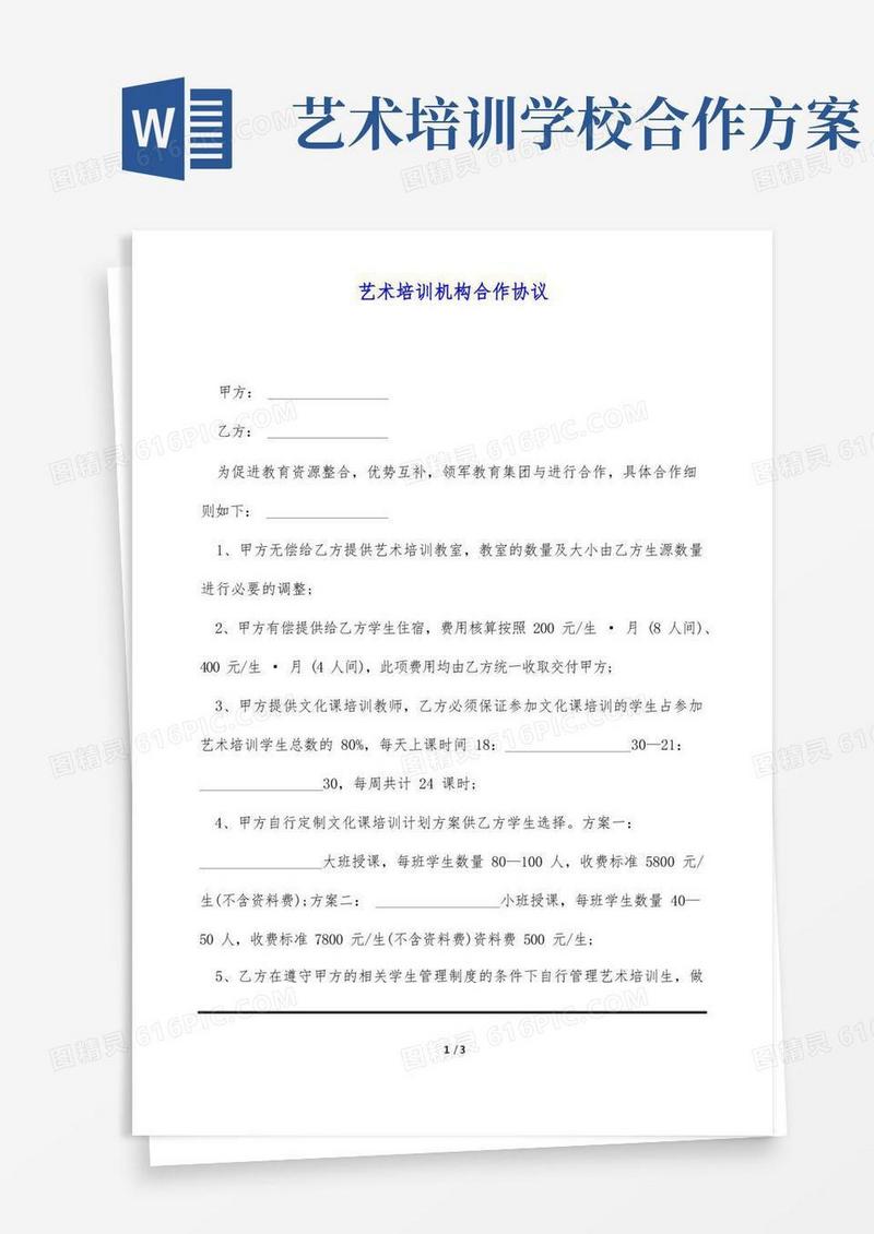 艺术培训机构合作协议