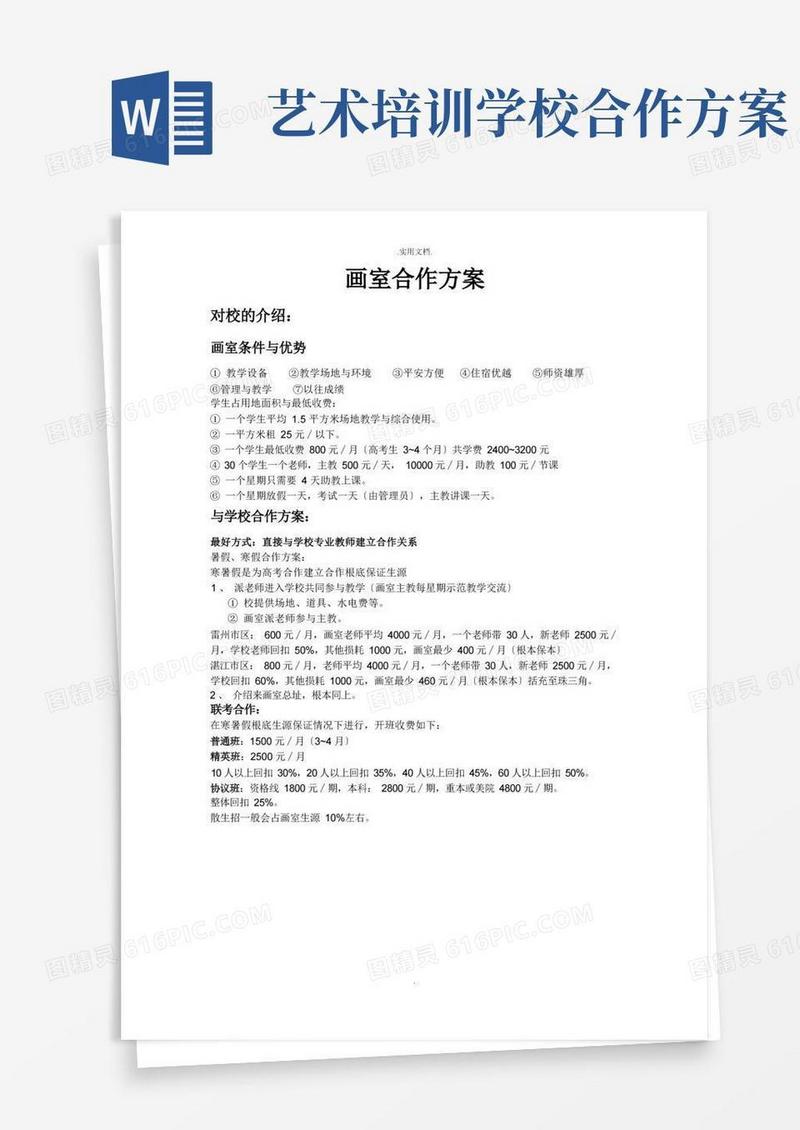 艺术培训中心合作方案