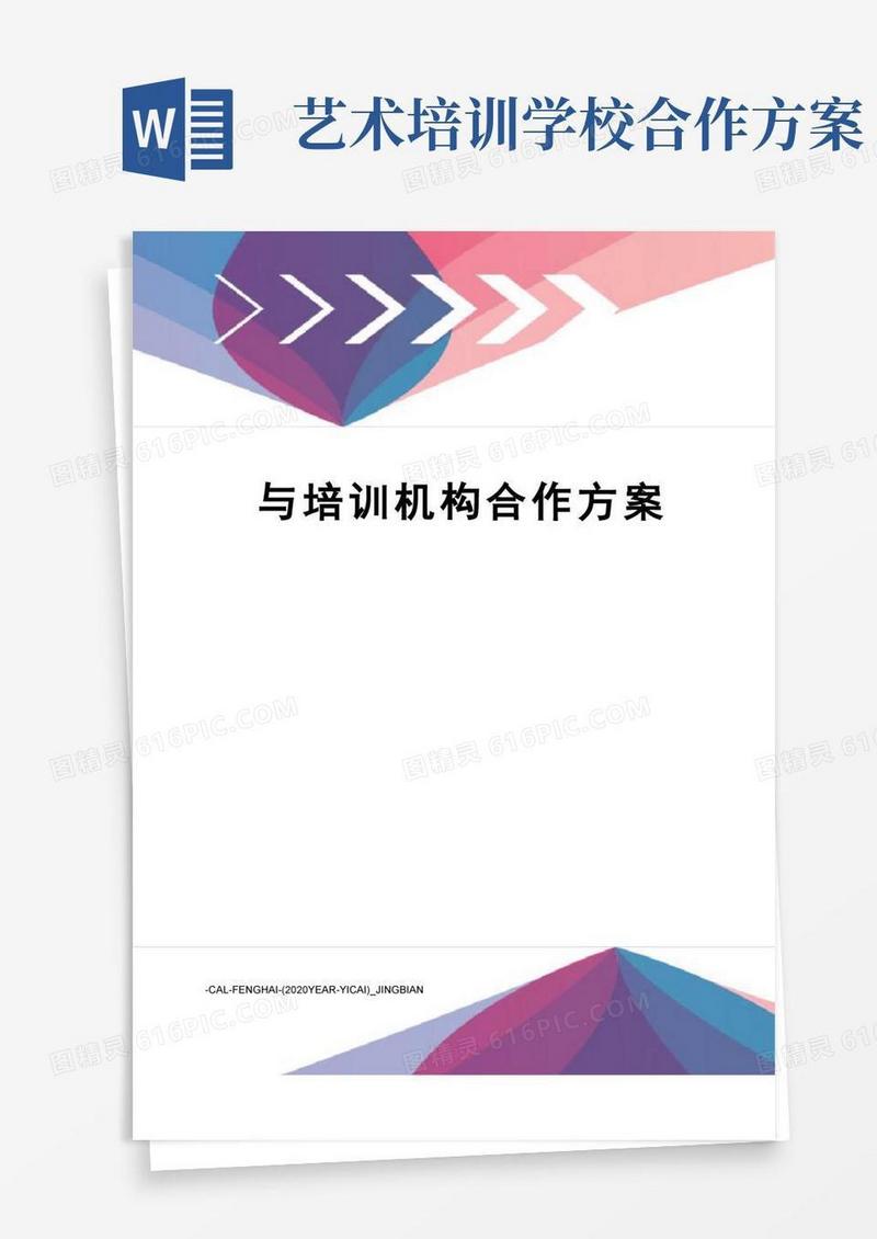 与培训机构合作方案