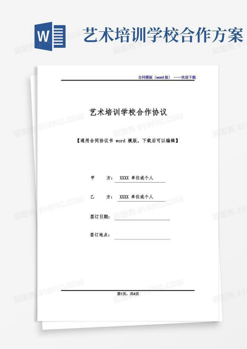 艺术培训学校合作协议