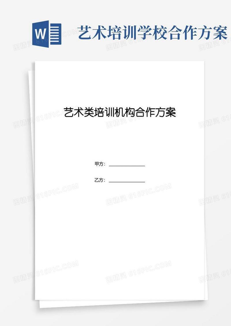 艺术类培训机构合作方案