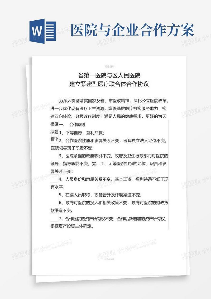 医院医联体合作协议