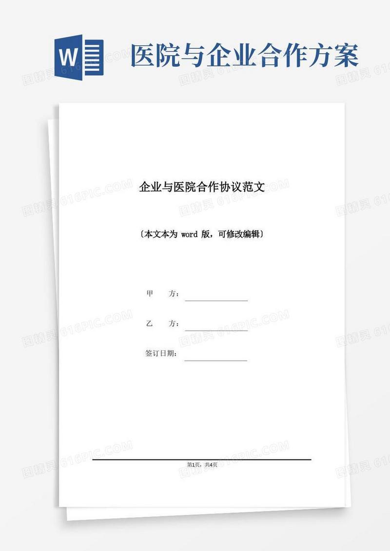企业与医院合作协议范文(标准版)