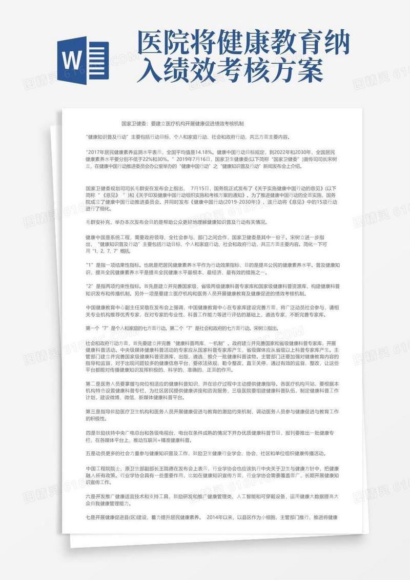 国家卫健委：要建立医疗机构开展健康促进绩效考核机制