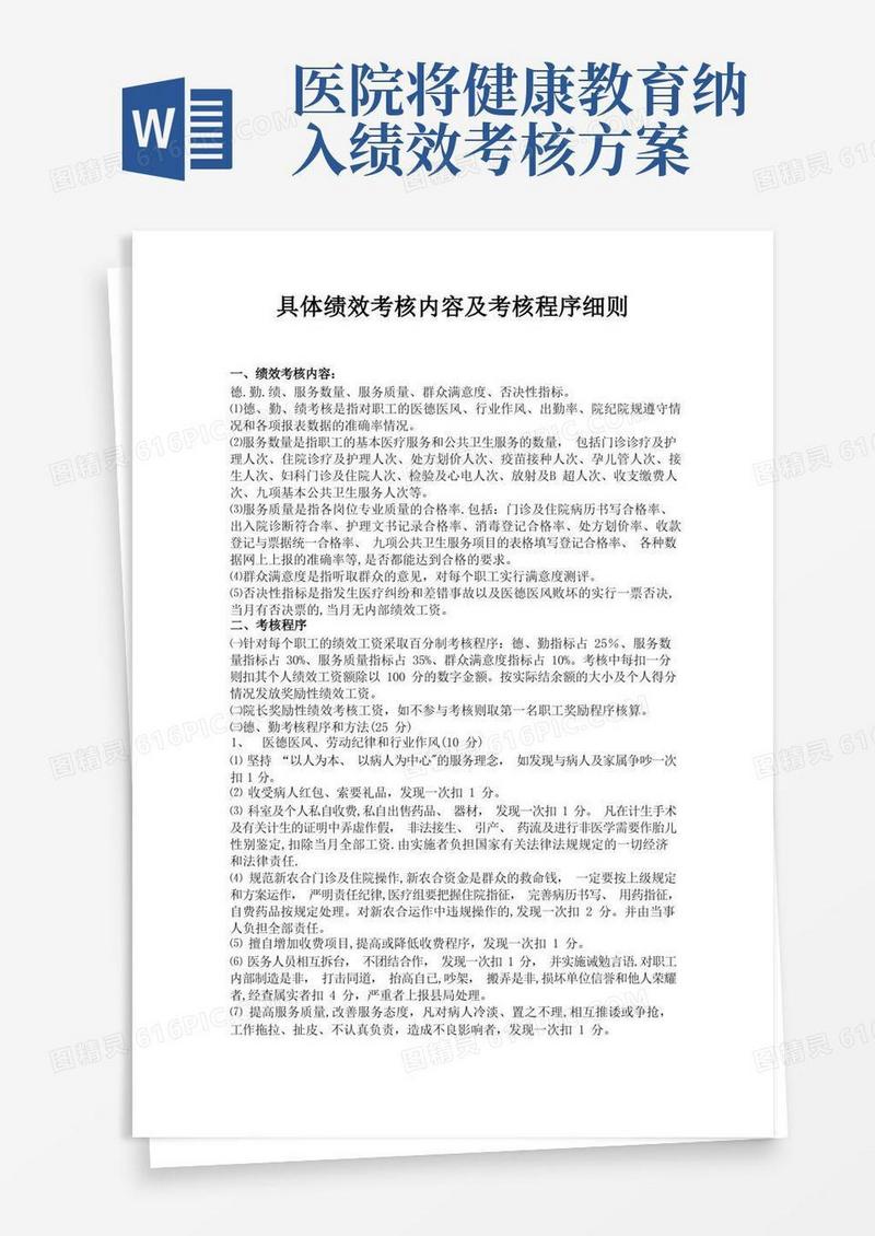 医院绩效考核整改方案