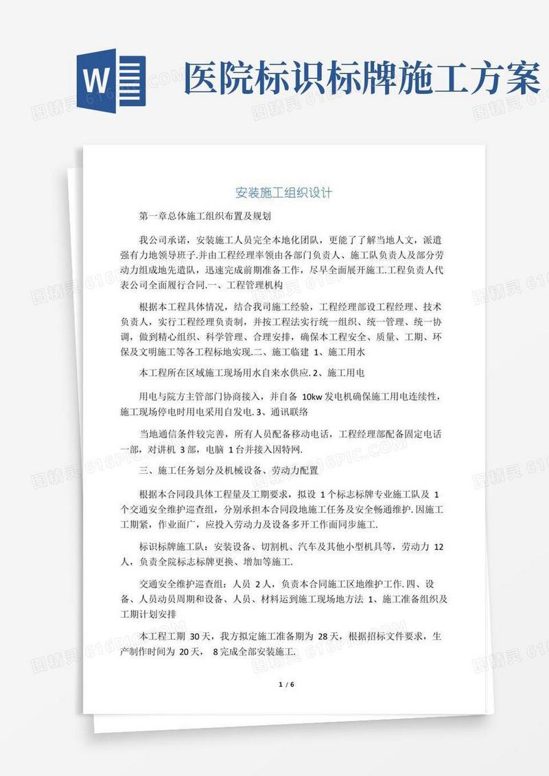标识牌安装施工组织设计方案