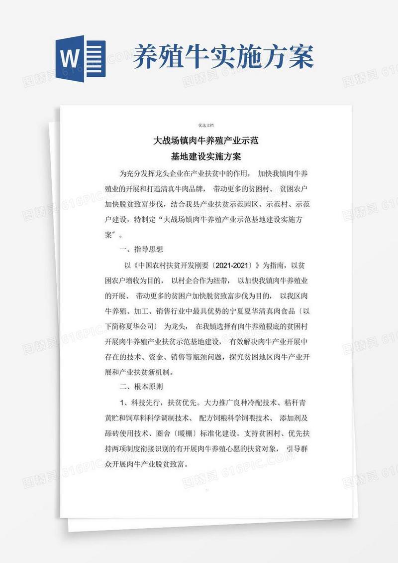 肉牛养殖产业示范基地建设实施方案