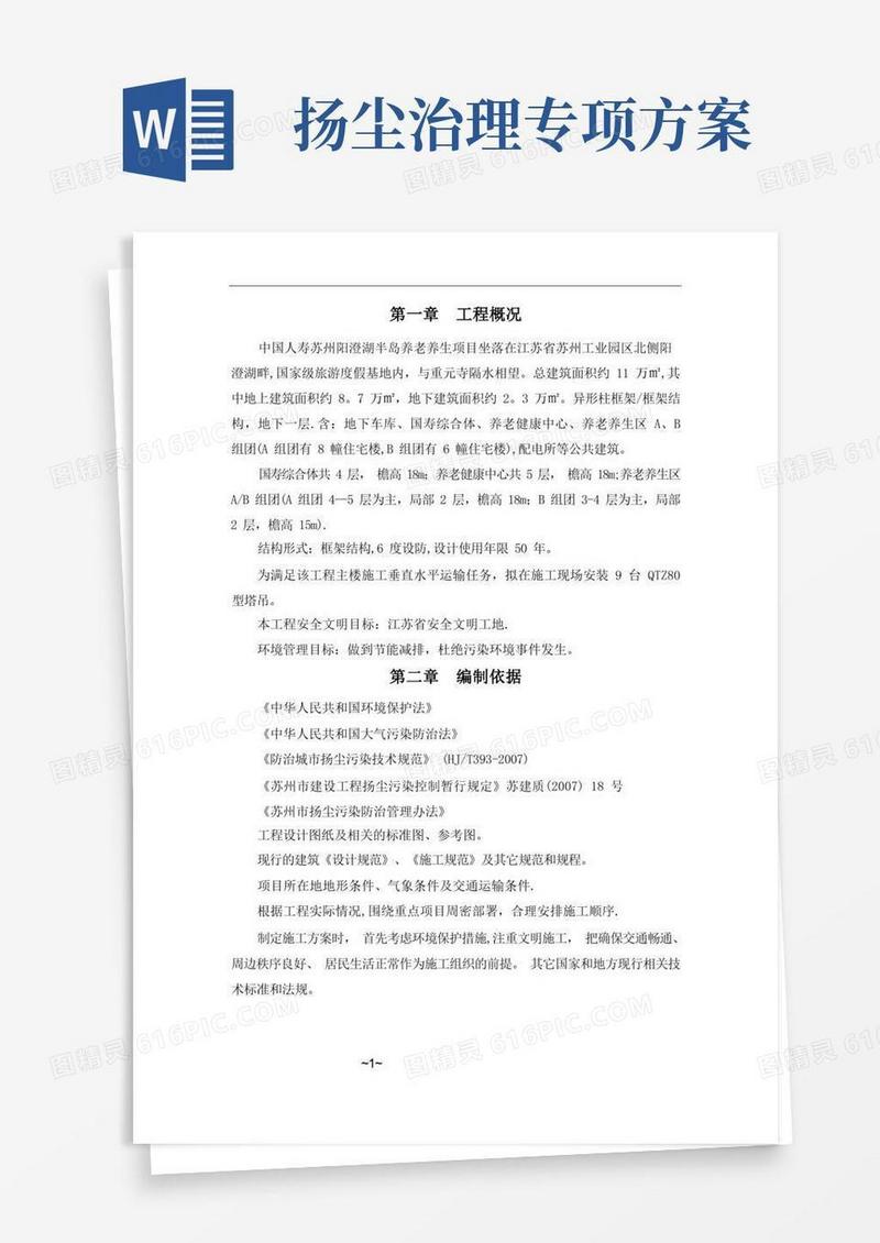 扬尘防治措施专项方案