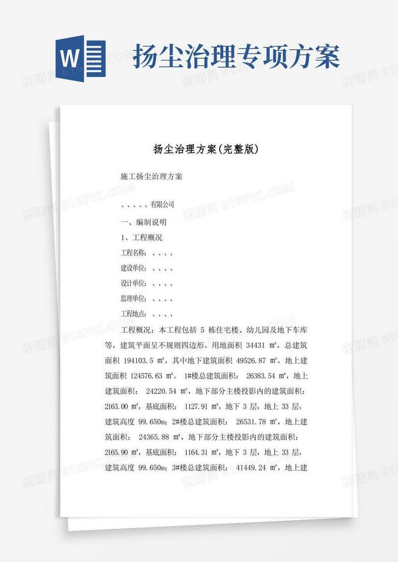 扬尘治理方案(完整版)
