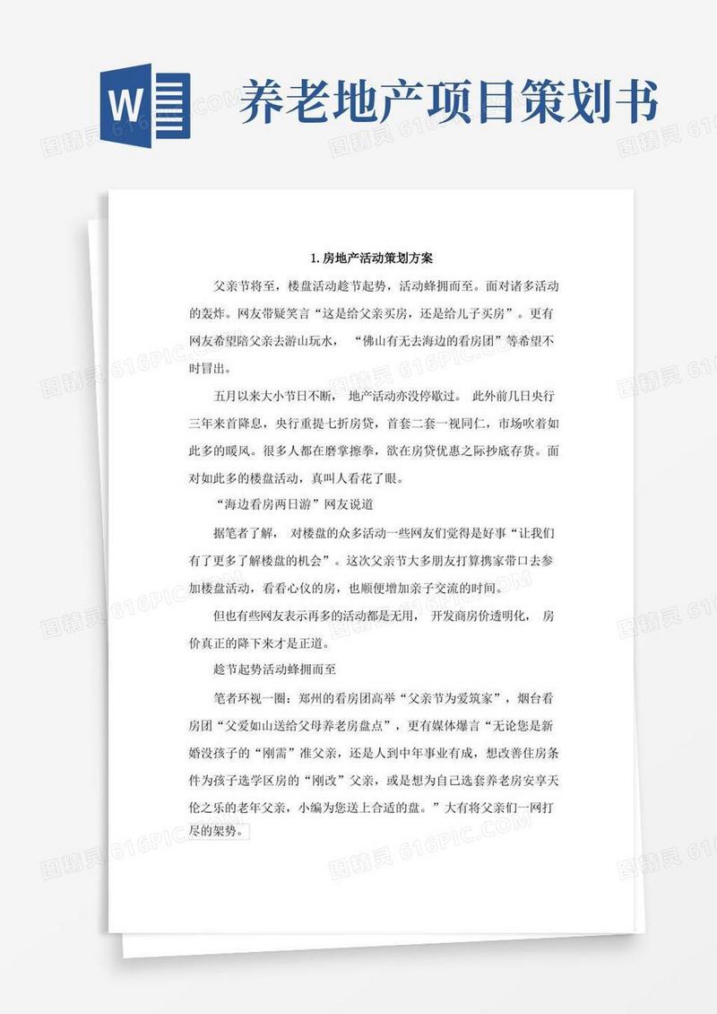 房地产活动策划方案4篇