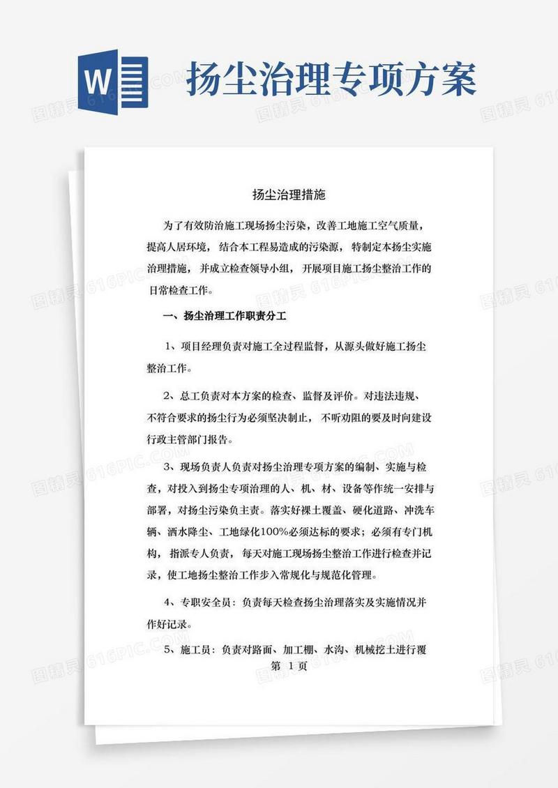 扬尘治理措施