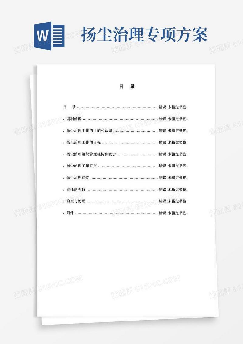 扬尘治理专项行动工作方案