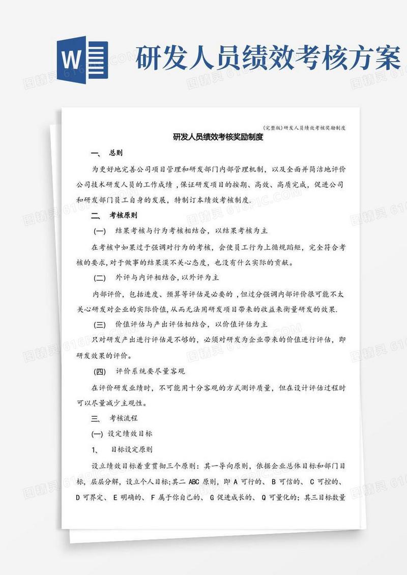 (完整版)研发人员绩效考核奖励制度