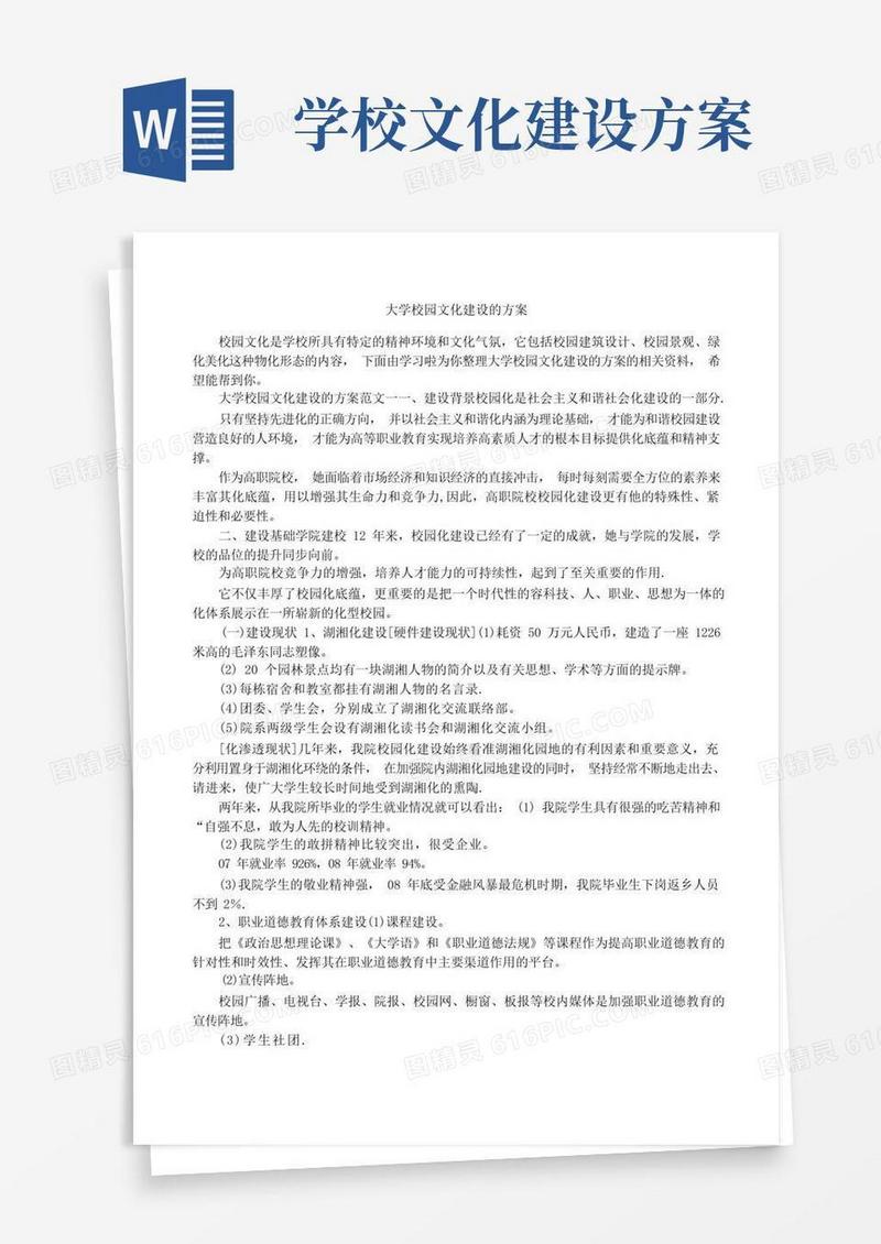 大学校园文化建设的方案