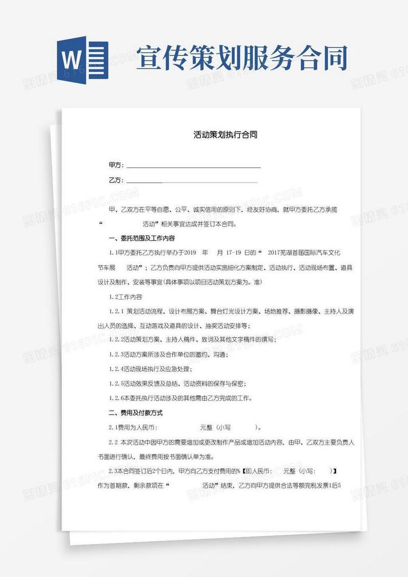 活动策划服务合同(完整版)