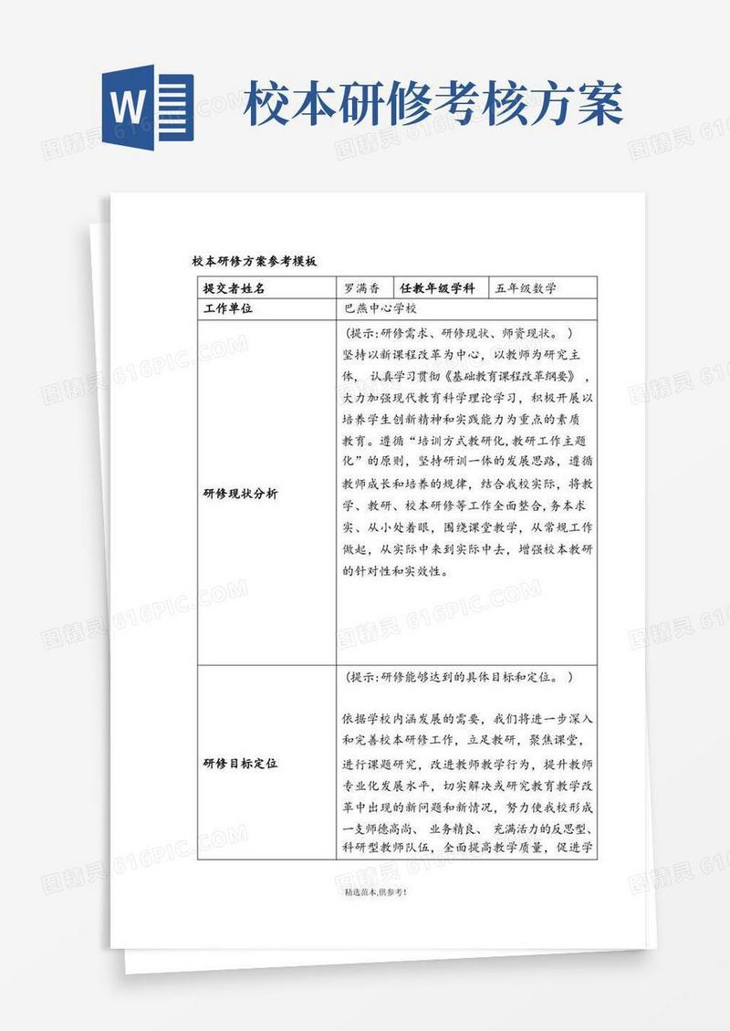 校本研修方案