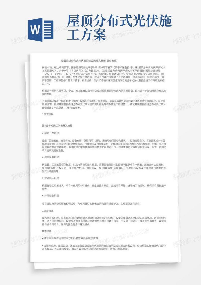 整县推进分布式光伏项目建设流程完整版（重点收藏）