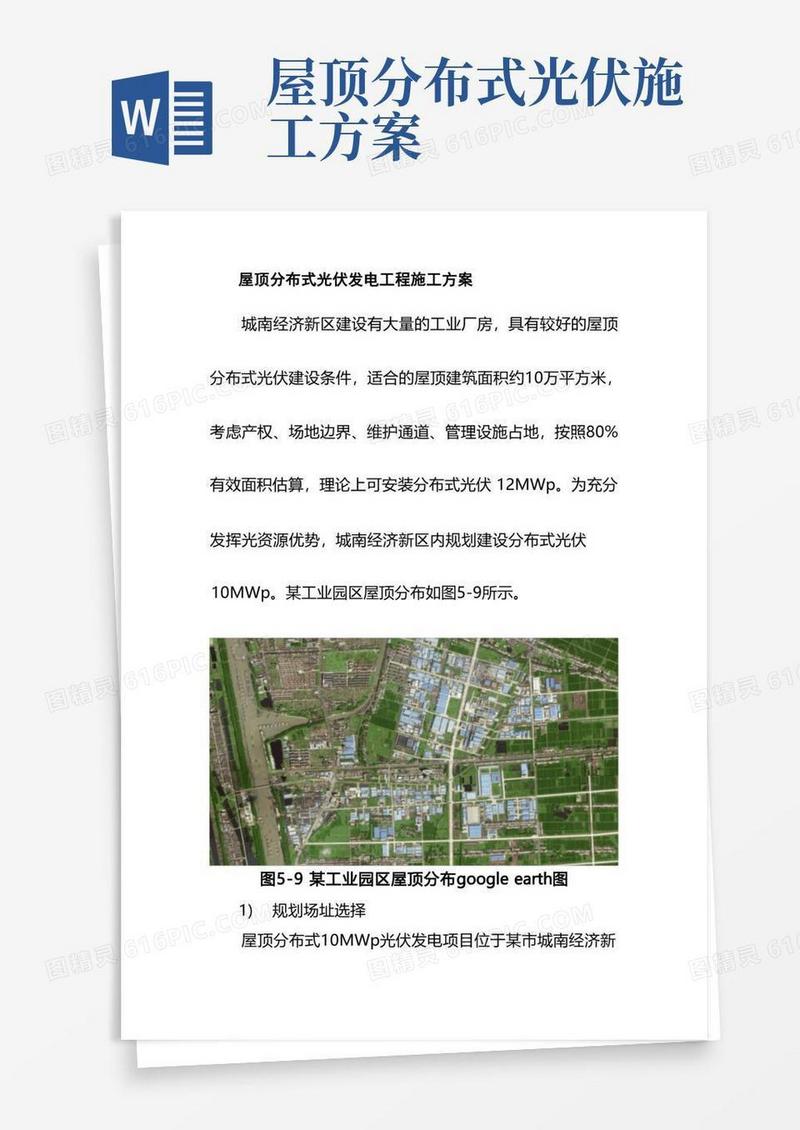 屋顶分布式光伏发电工程施工方案